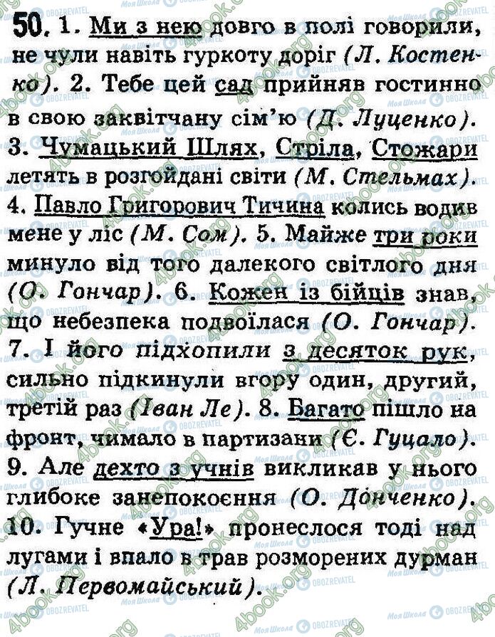 ГДЗ Українська мова 8 клас сторінка 50